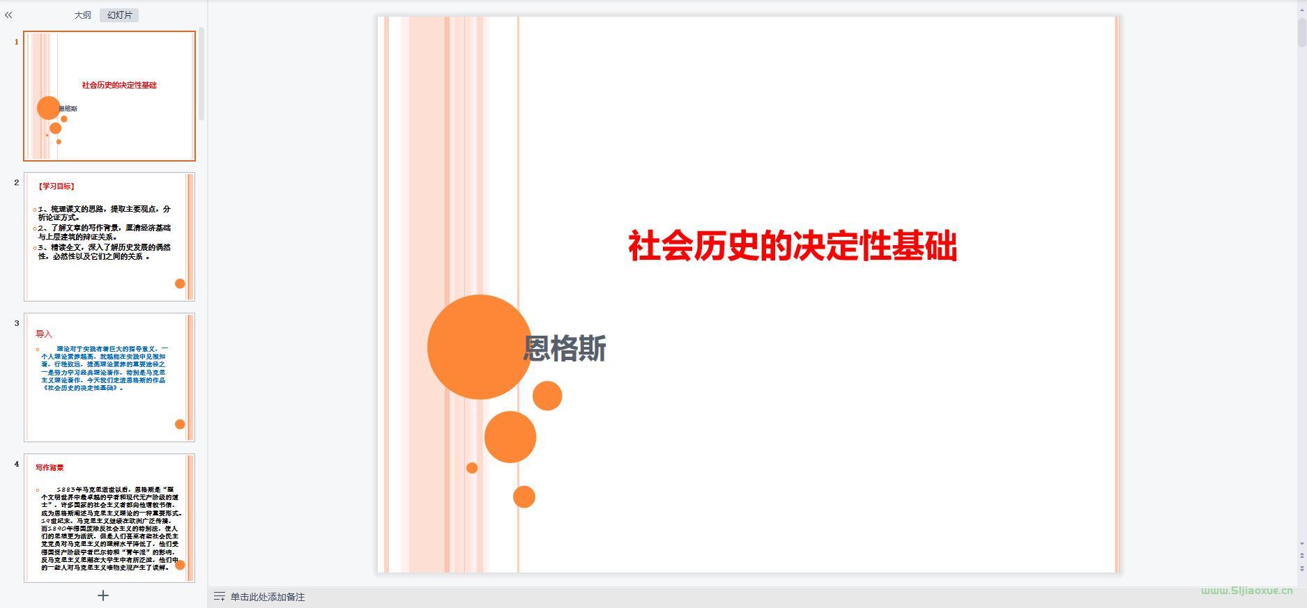 人教版高中語文選擇性必修中冊全冊課件+教案+學案+試卷【9套合集】 第8張 人教版高中語文選擇性必修中冊全冊課件+教案+學案+試卷【9套合集】 第8張