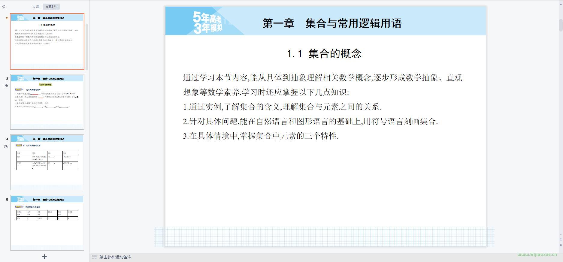 人教版(A版)高一數(shù)學(xué)必修第一冊全冊課件+教案+習(xí)題+講義知識點【9套合集】 第2張 人教版(A版)高一數(shù)學(xué)必修第一冊全冊課件+教案+習(xí)題+講義知識點【9套合集】 第2張
