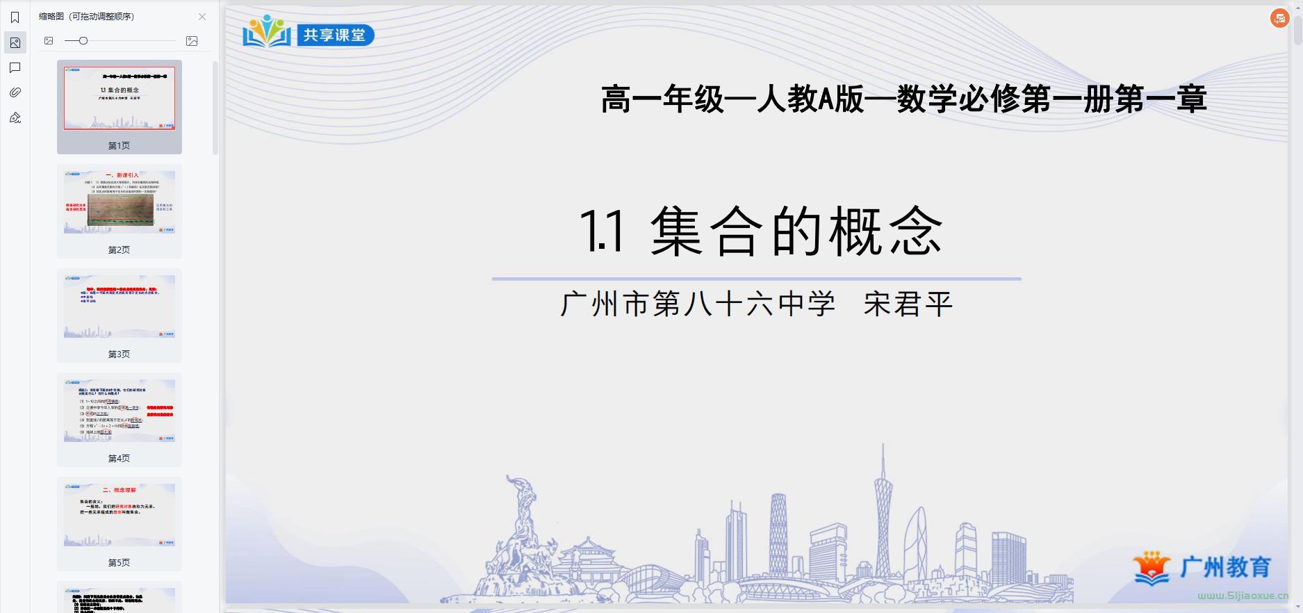 人教版(A版)高一數(shù)學(xué)必修第一冊全冊課件+教案+習(xí)題+講義知識點【9套合集】 第3張 人教版(A版)高一數(shù)學(xué)必修第一冊全冊課件+教案+習(xí)題+講義知識點【9套合集】 第3張