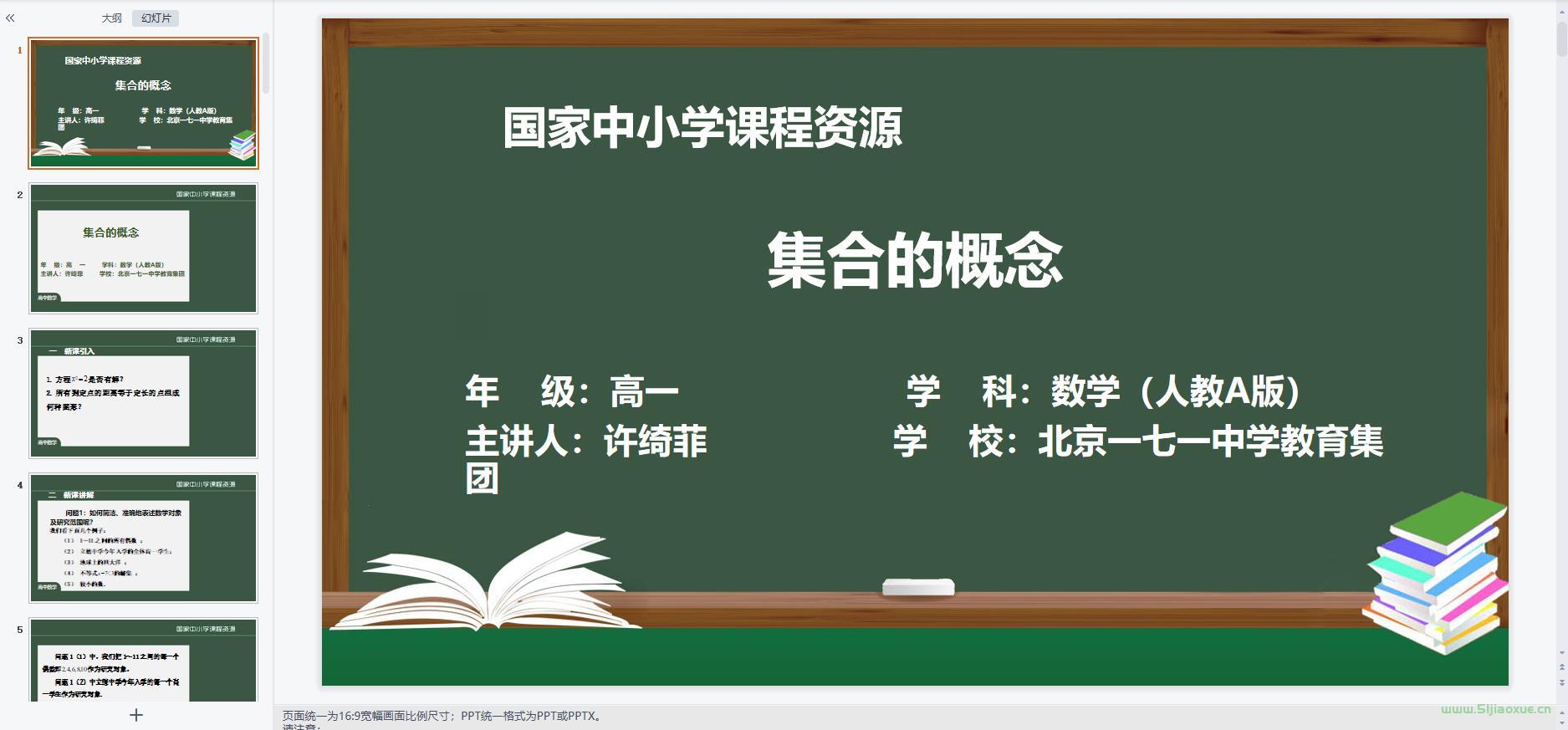 人教版(A版)高一數(shù)學(xué)必修第一冊全冊課件+教案+習(xí)題+講義知識點【9套合集】 第4張 人教版(A版)高一數(shù)學(xué)必修第一冊全冊課件+教案+習(xí)題+講義知識點【9套合集】 第4張