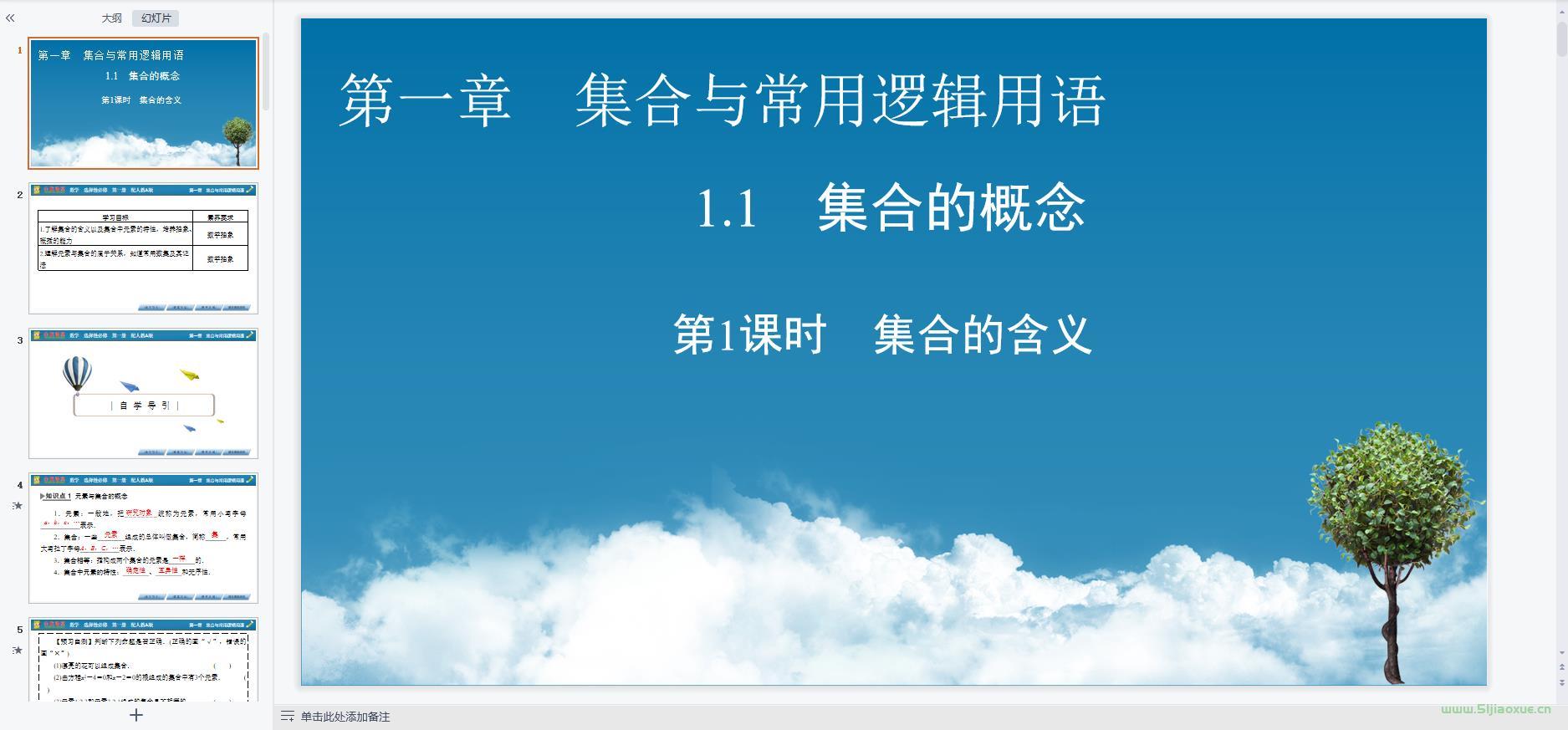 人教版(A版)高一數(shù)學(xué)必修第一冊全冊課件+教案+習(xí)題+講義知識點【9套合集】