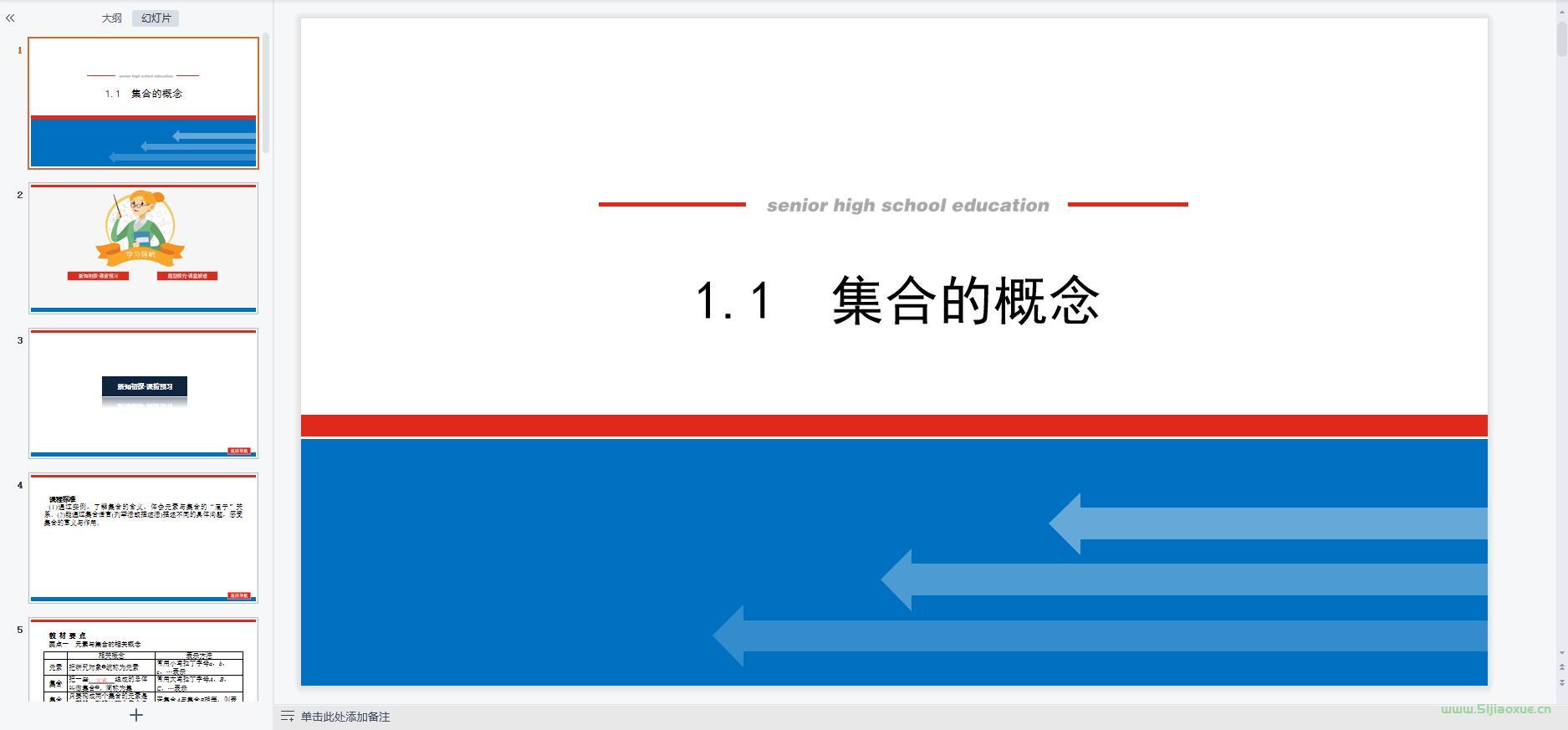 人教版(A版)高一數(shù)學(xué)必修第一冊全冊課件+教案+習(xí)題+講義知識點【9套合集】 第8張 人教版(A版)高一數(shù)學(xué)必修第一冊全冊課件+教案+習(xí)題+講義知識點【9套合集】 第8張