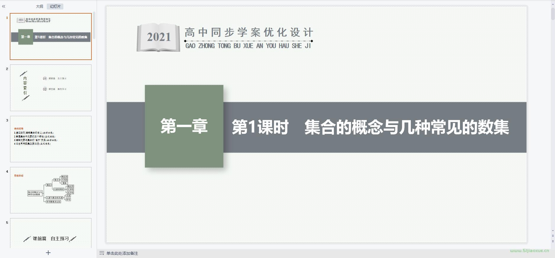 人教版(A版)高一數(shù)學(xué)必修第一冊全冊課件+教案+習(xí)題+講義知識點【9套合集】 第10張 人教版(A版)高一數(shù)學(xué)必修第一冊全冊課件+教案+習(xí)題+講義知識點【9套合集】 第10張