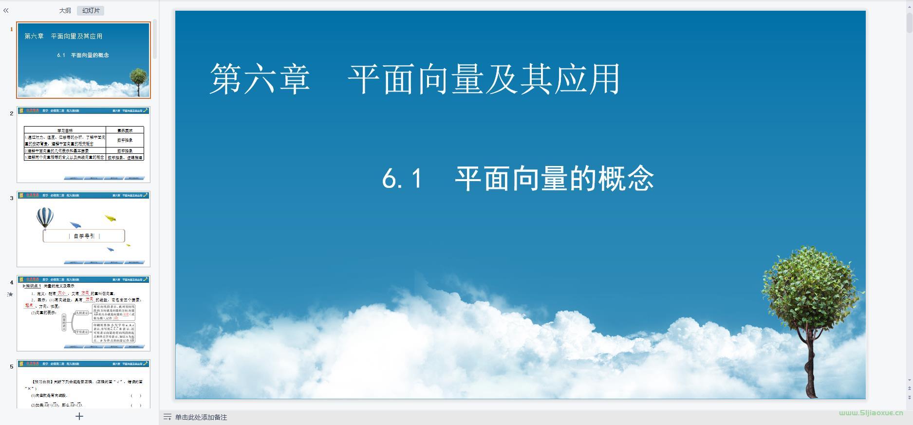 人教版(A版)高一數(shù)學(xué)必修第二冊全冊課件+教案+習(xí)題+講義知識點(diǎn)【12套合集】 第8張 人教版(A版)高一數(shù)學(xué)必修第二冊全冊課件+教案+習(xí)題+講義知識點(diǎn)【12套合集】 第8張