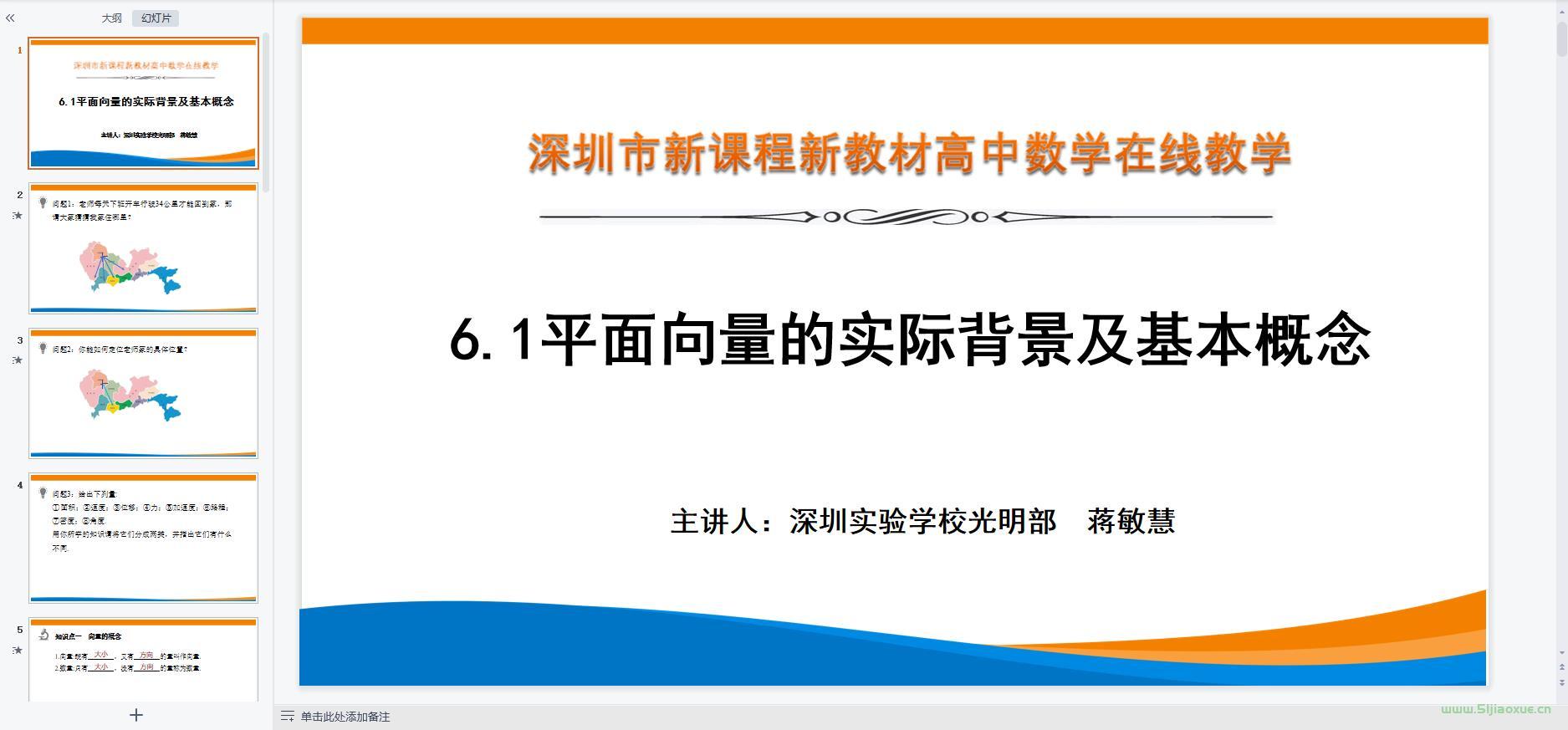 人教版(A版)高一數(shù)學(xué)必修第二冊全冊課件+教案+習(xí)題+講義知識點【12套合集】