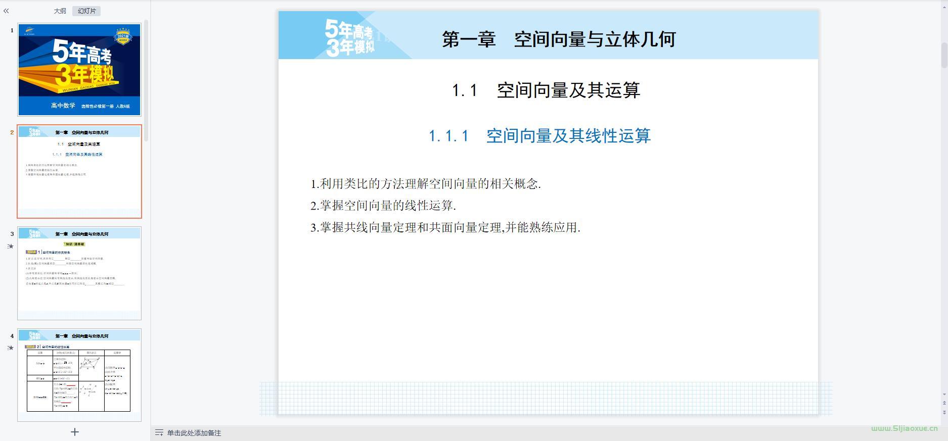 人教版(A版)高一數(shù)學(xué)選擇性必修第一冊(cè)全冊(cè)課件+教案+習(xí)題+講義知識(shí)點(diǎn)【7套合集】 第2張 人教版(A版)高一數(shù)學(xué)選擇性必修第一冊(cè)全冊(cè)課件+教案+習(xí)題+講義知識(shí)點(diǎn)【7套合集】 第2張