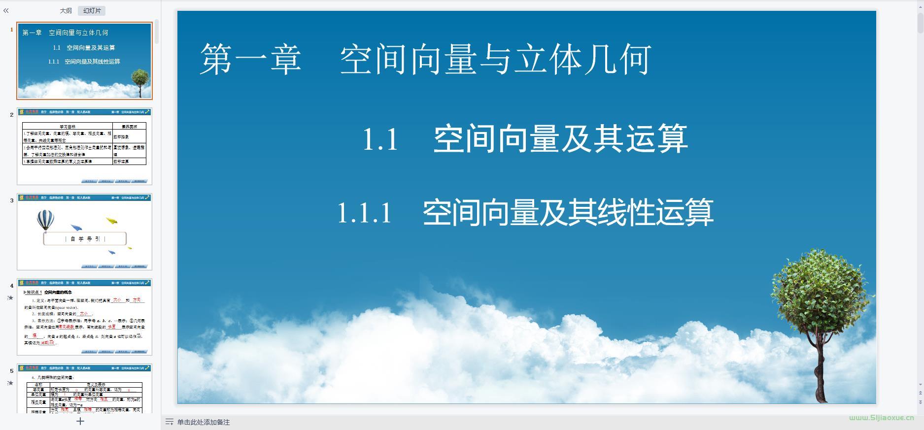 人教版(A版)高一數(shù)學(xué)選擇性必修第一冊(cè)全冊(cè)課件+教案+習(xí)題+講義知識(shí)點(diǎn)【7套合集】 第4張 人教版(A版)高一數(shù)學(xué)選擇性必修第一冊(cè)全冊(cè)課件+教案+習(xí)題+講義知識(shí)點(diǎn)【7套合集】 第4張