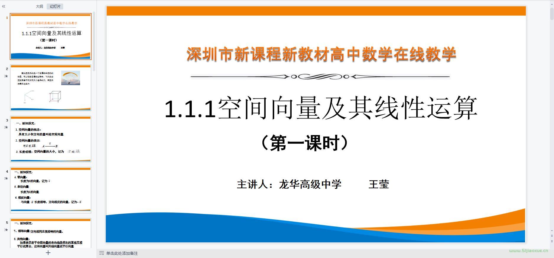 人教版(A版)高一數(shù)學(xué)選擇性必修第一冊全冊課件+教案+習(xí)題+講義知識點【7套合集】