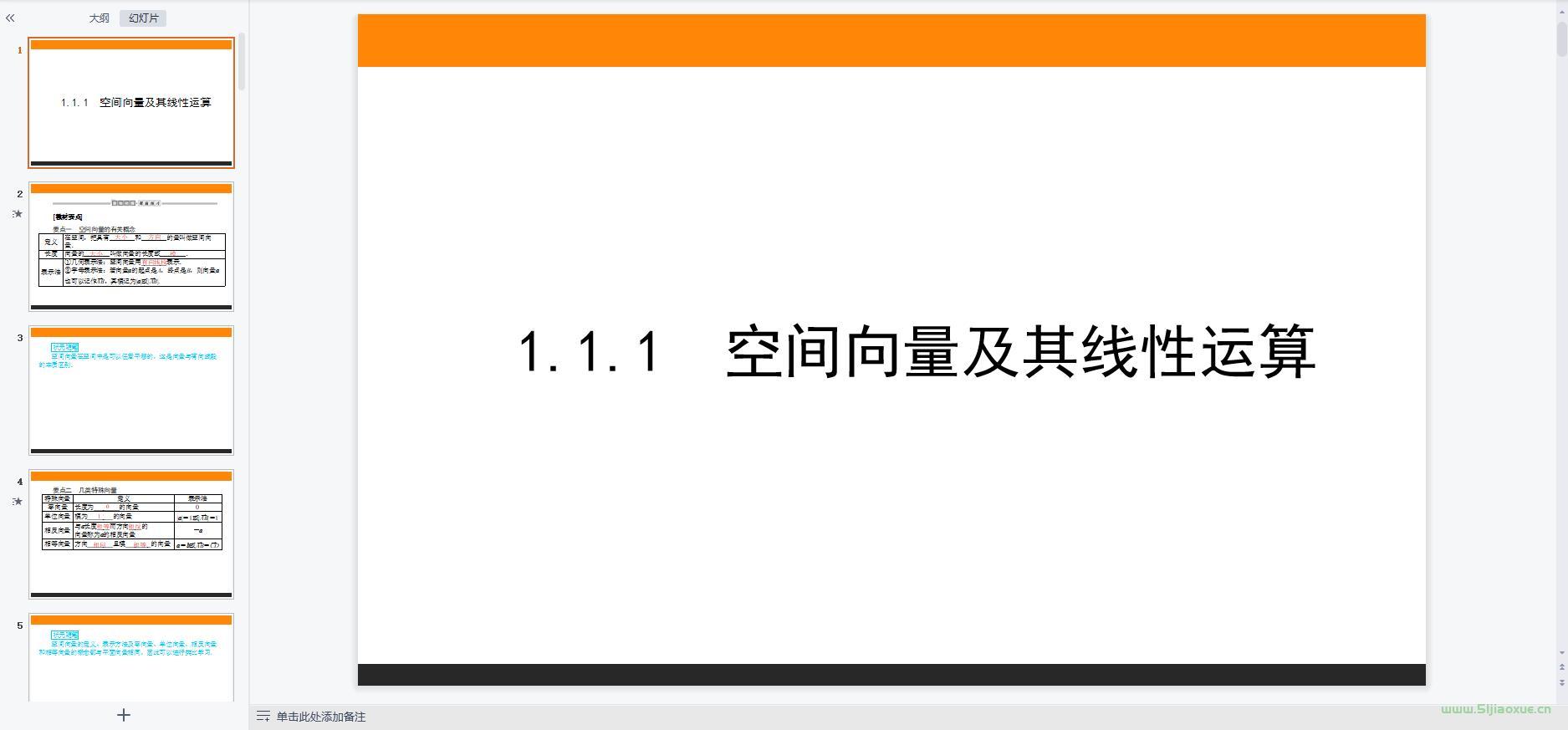 人教版(A版)高一數(shù)學(xué)選擇性必修第一冊(cè)全冊(cè)課件+教案+習(xí)題+講義知識(shí)點(diǎn)【7套合集】 第7張 人教版(A版)高一數(shù)學(xué)選擇性必修第一冊(cè)全冊(cè)課件+教案+習(xí)題+講義知識(shí)點(diǎn)【7套合集】 第7張