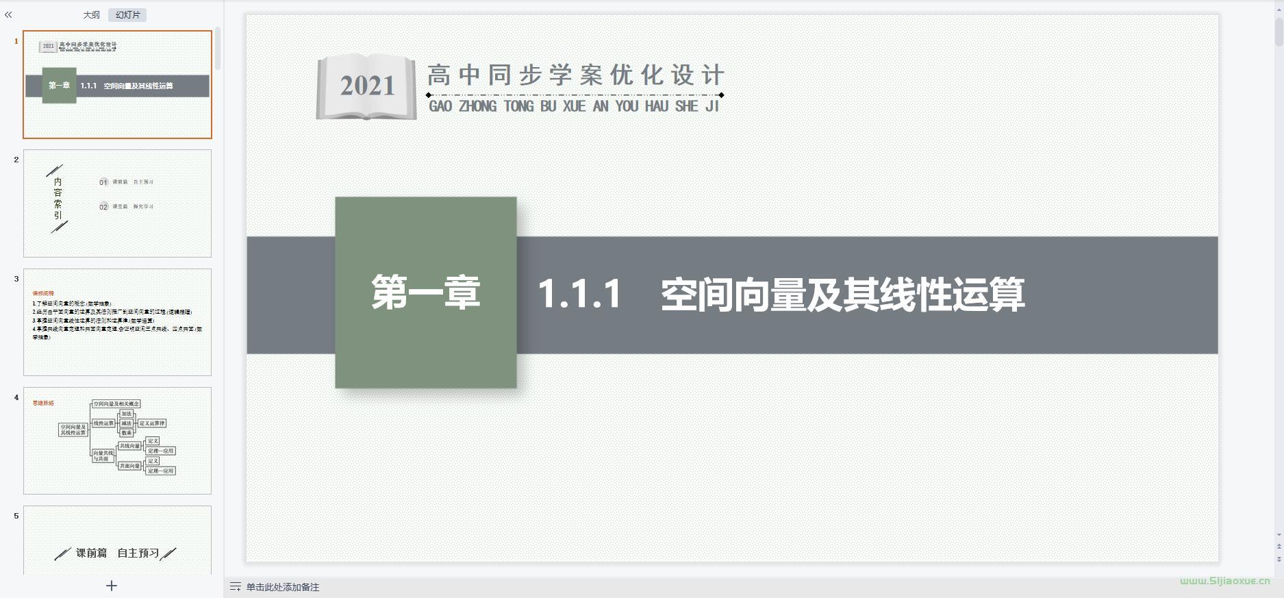 人教版(A版)高一數(shù)學(xué)選擇性必修第一冊(cè)全冊(cè)課件+教案+習(xí)題+講義知識(shí)點(diǎn)【7套合集】 第8張 人教版(A版)高一數(shù)學(xué)選擇性必修第一冊(cè)全冊(cè)課件+教案+習(xí)題+講義知識(shí)點(diǎn)【7套合集】 第8張