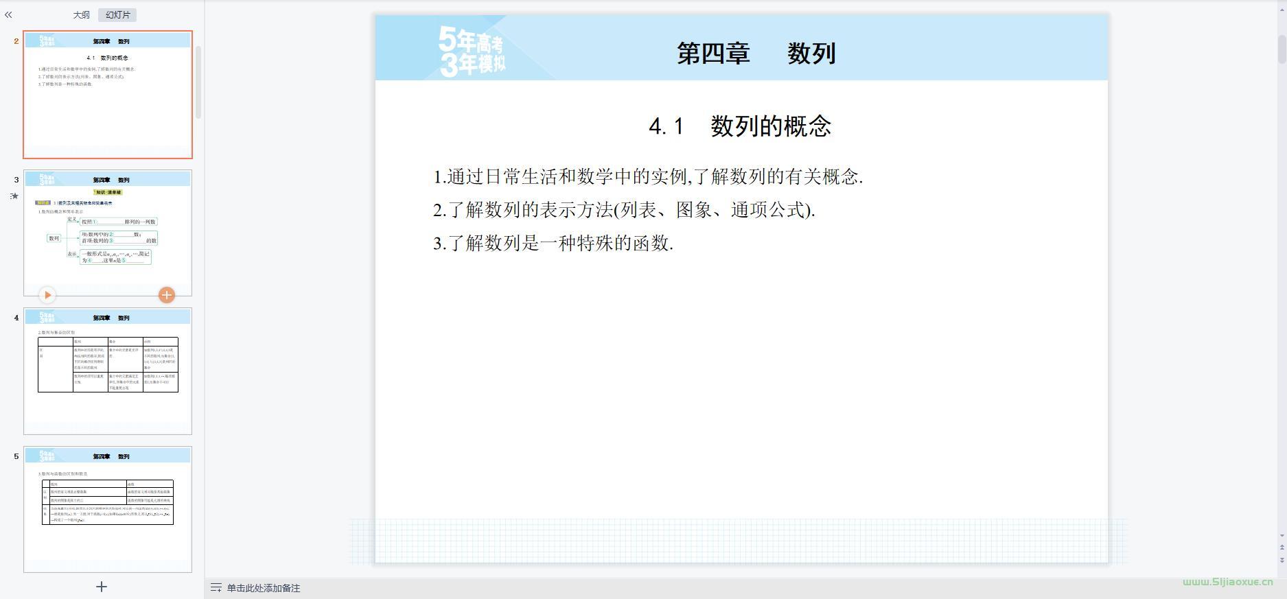 人教版(A版)高一數(shù)學(xué)選擇性必修第二冊全冊課件+教案+習(xí)題+講義知識點(diǎn)【9套合集】 第2張 人教版(A版)高一數(shù)學(xué)選擇性必修第二冊全冊課件+教案+習(xí)題+講義知識點(diǎn)【9套合集】 第2張