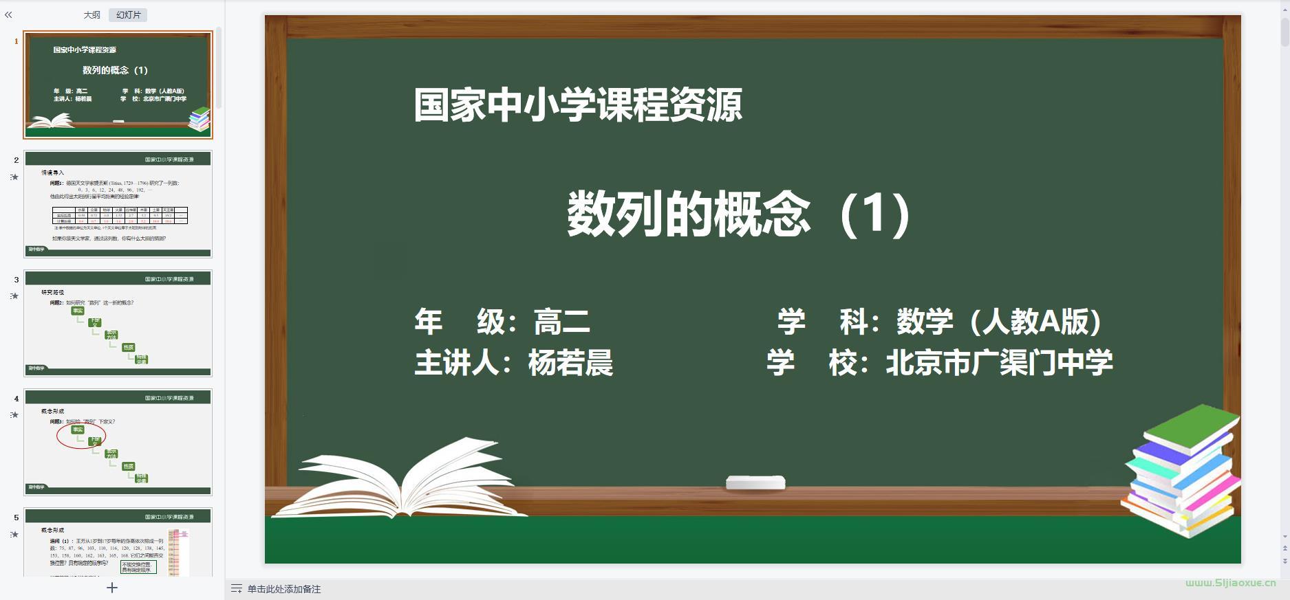 人教版(A版)高一數(shù)學(xué)選擇性必修第二冊全冊課件+教案+習(xí)題+講義知識點(diǎn)【9套合集】 第4張 人教版(A版)高一數(shù)學(xué)選擇性必修第二冊全冊課件+教案+習(xí)題+講義知識點(diǎn)【9套合集】 第4張