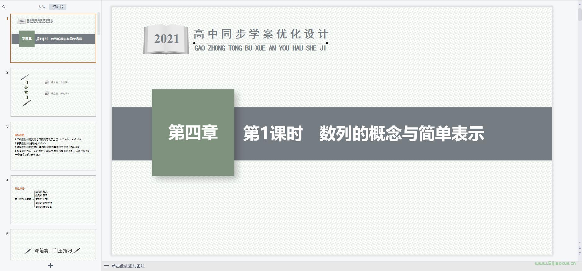 人教版(A版)高一數(shù)學(xué)選擇性必修第二冊全冊課件+教案+習(xí)題+講義知識點【9套合集】