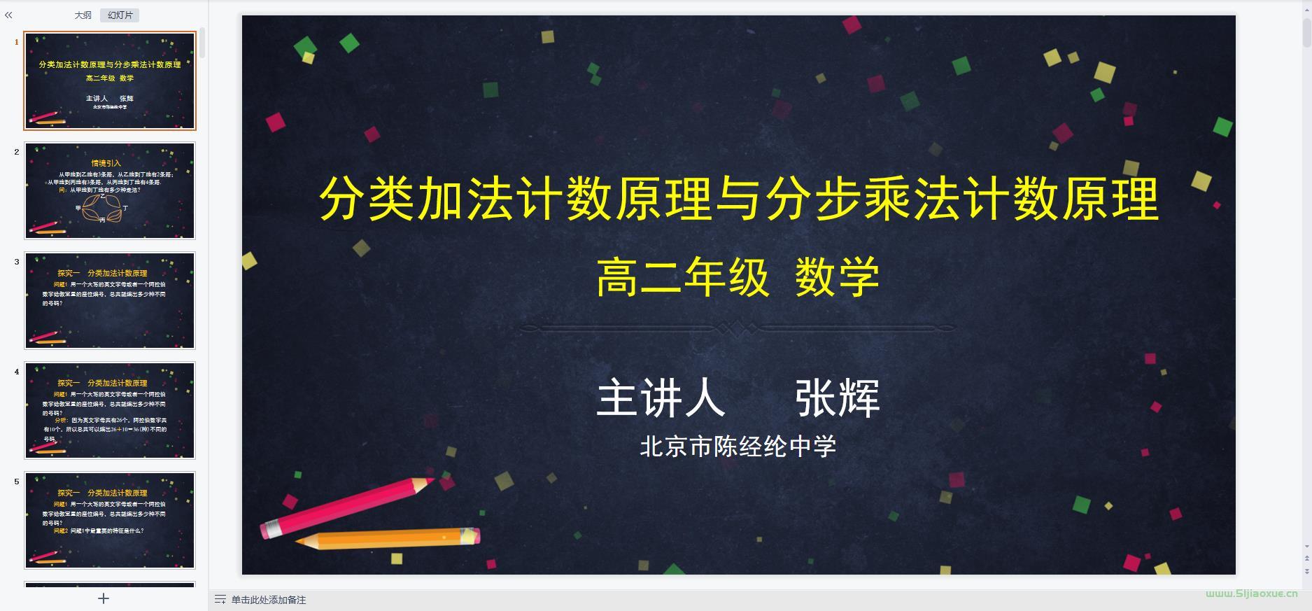 人教版(A版)高一數(shù)學(xué)選擇性必修第三冊全冊課件+教案+習(xí)題+講義知識點【10套合集】