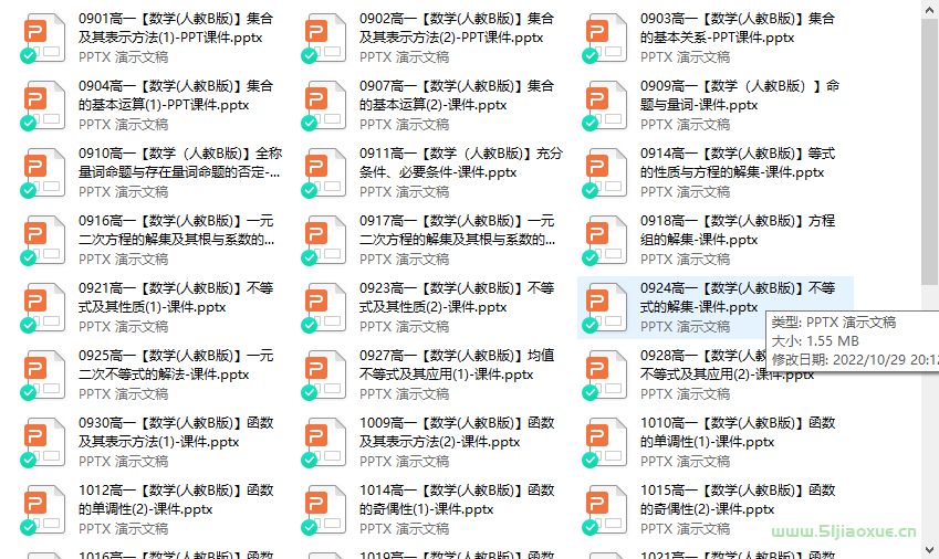 人教版(B版)高一數(shù)學必修第一冊全冊課件+課時作業(yè)【2套合集】  第2張