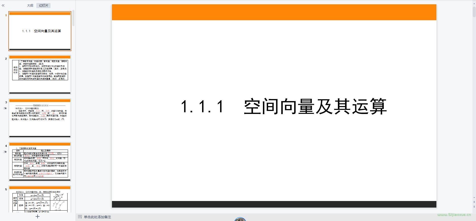 人教版(B版)數(shù)學(xué)選擇性必修第一冊(cè)全冊(cè)課件【2套合集】 第4張 人教版(B版)數(shù)學(xué)選擇性必修第一冊(cè)全冊(cè)課件【2套合集】 第4張