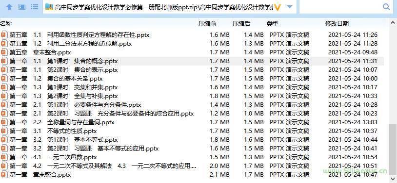 北師大版高一數(shù)學(xué)必修 第一冊(cè) 全冊(cè)課件 第1張 北師大版高一數(shù)學(xué)必修 第一冊(cè) 全冊(cè)課件 第1張