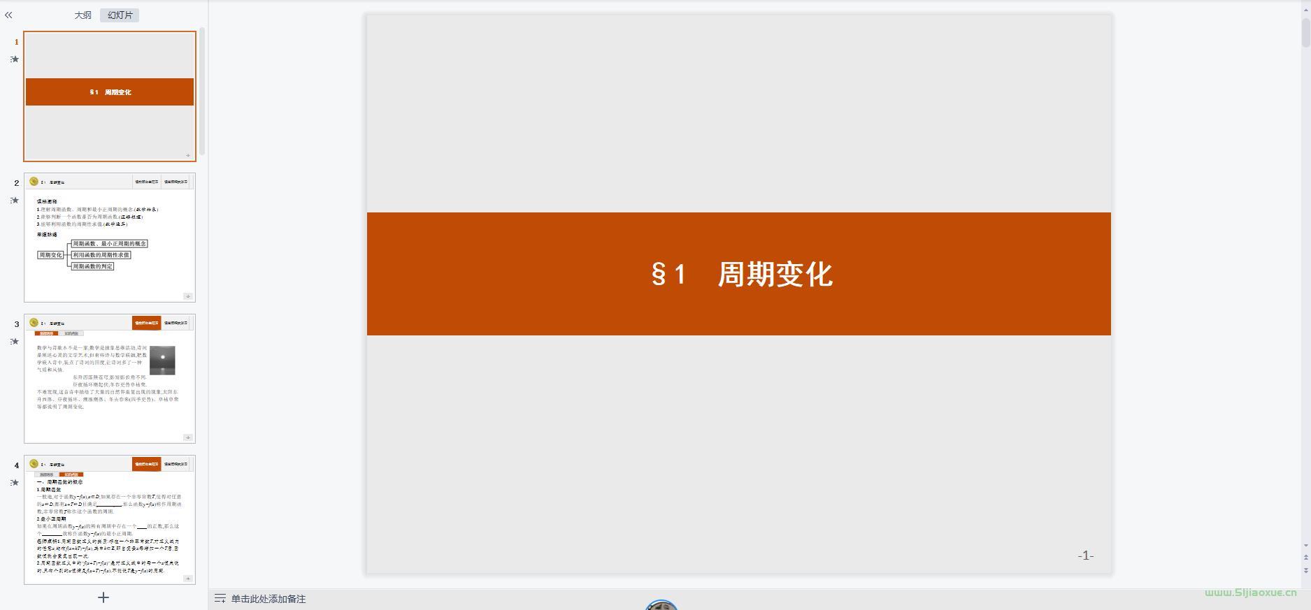 北師大版高一數(shù)學必修 第二冊 全冊課件