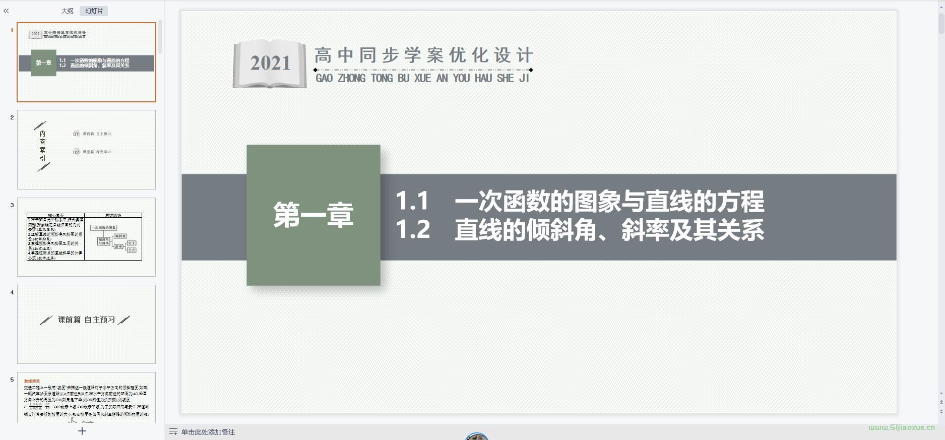 北師大版高一數(shù)學選擇性必修 第一冊 全冊課件