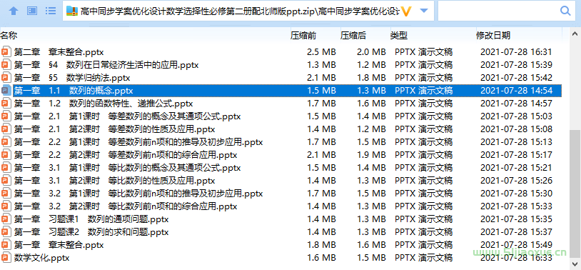 北師大版高一數(shù)學(xué)選擇性必修 第二冊(cè) 全冊(cè)課件  第1張