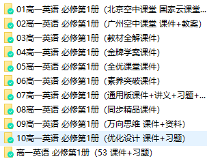 人教版高中英語(yǔ)必修 第一冊(cè) 全冊(cè)課件+教案+習(xí)題+講義  第1張