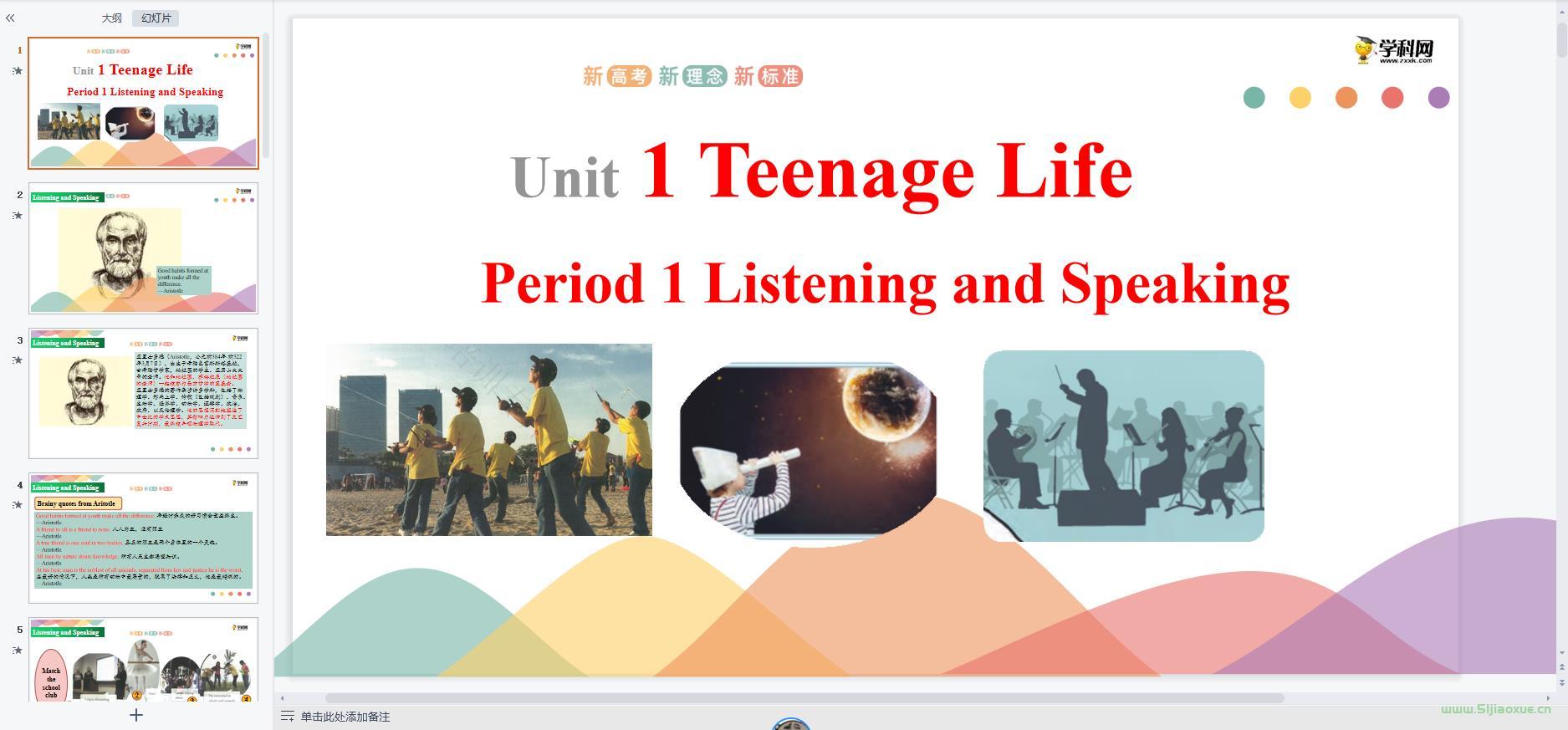 人教版高中英語(yǔ)必修 第一冊(cè) 全冊(cè)課件+教案+習(xí)題+講義