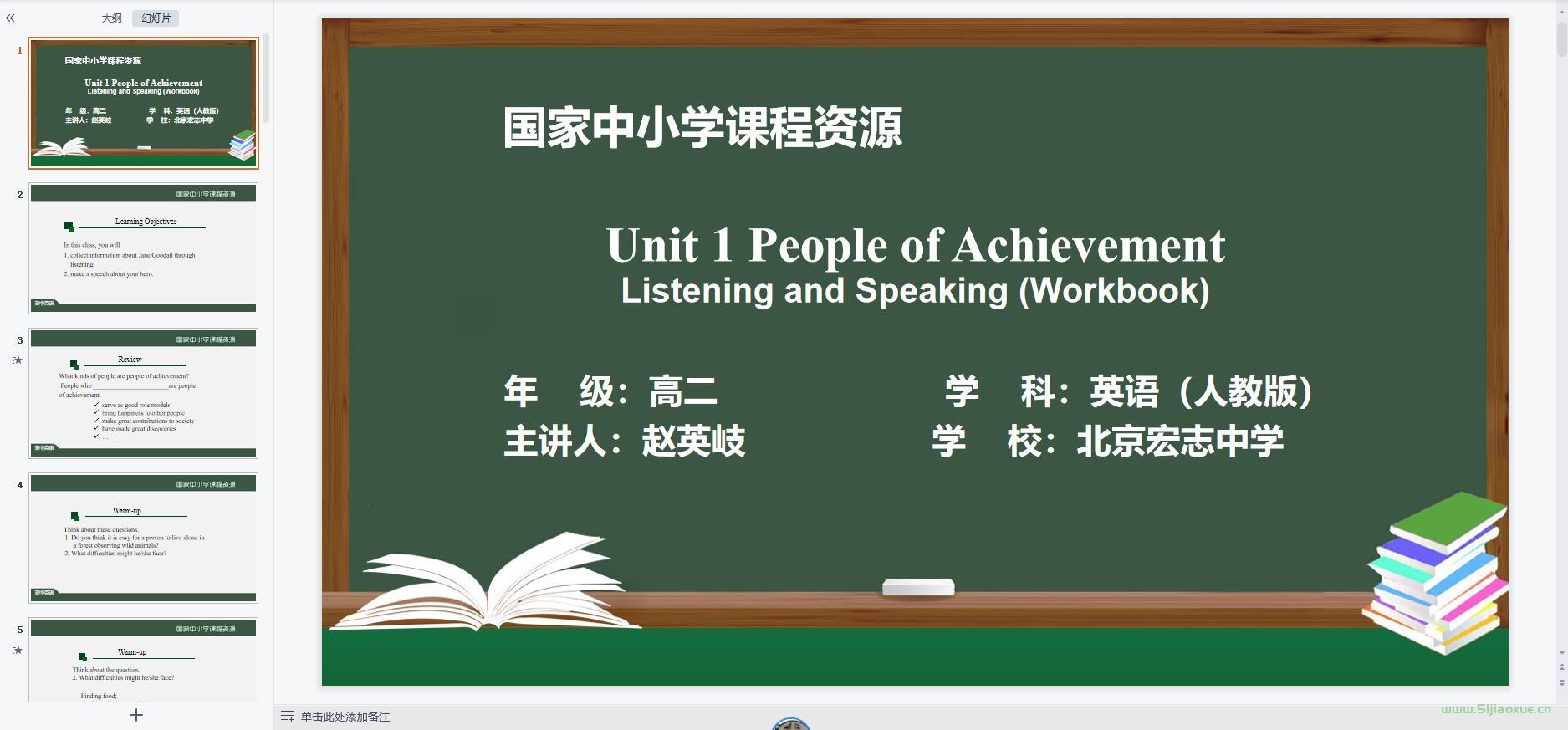 人教版高中英語(yǔ)選擇性必修 第一冊(cè) 全冊(cè)課件+教案+習(xí)題+講義