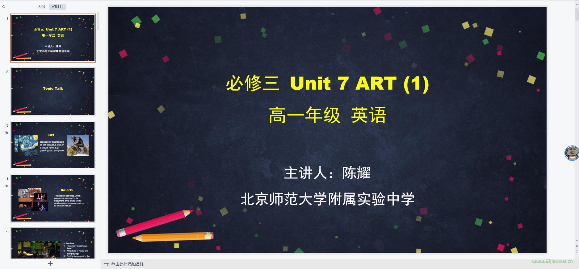 北師大版高中英語必修 第三冊 全冊課件+習(xí)題