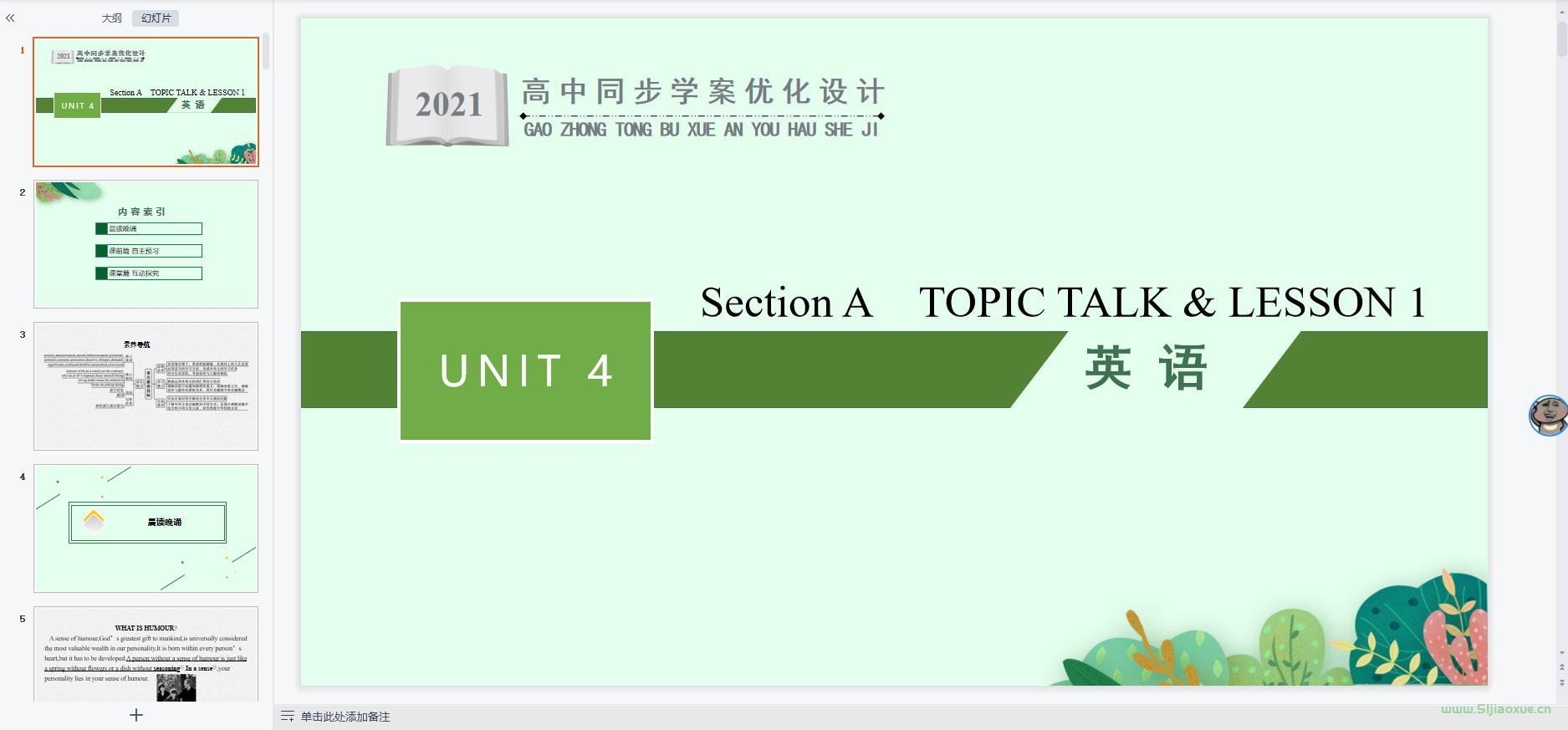 北師大版高中英語選擇性必修 第二冊 全冊課件+習(xí)題