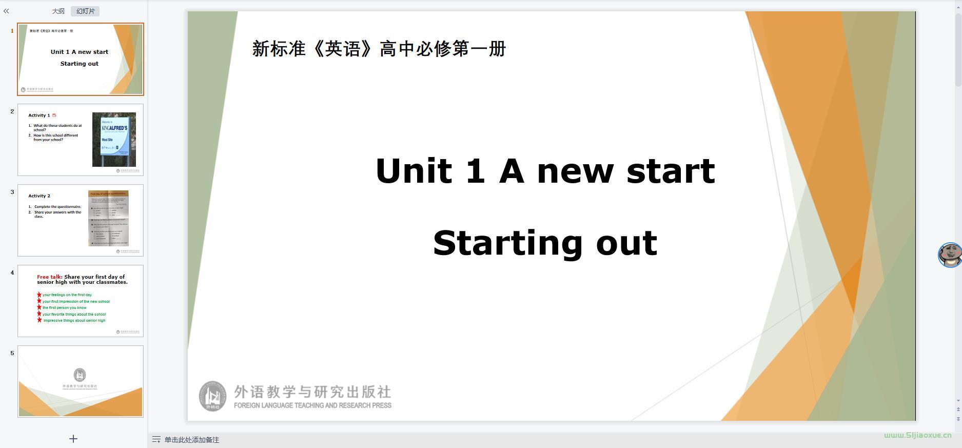 外研社版高一英語必修 第一冊(2019版)課件+習(xí)題+講義