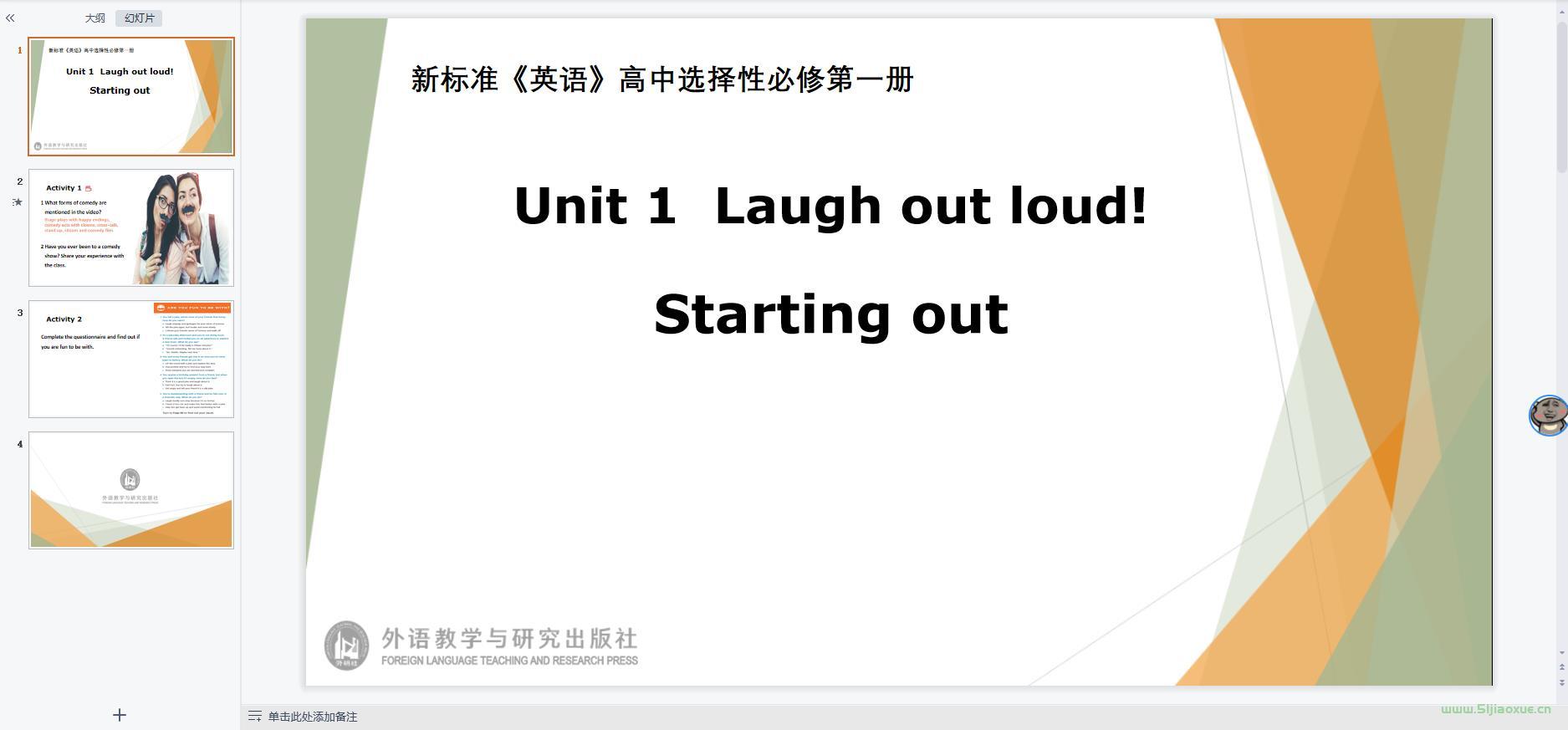 外研社版高二英語選擇性必修 第一冊(2019版)課件+教案+練習(xí)題