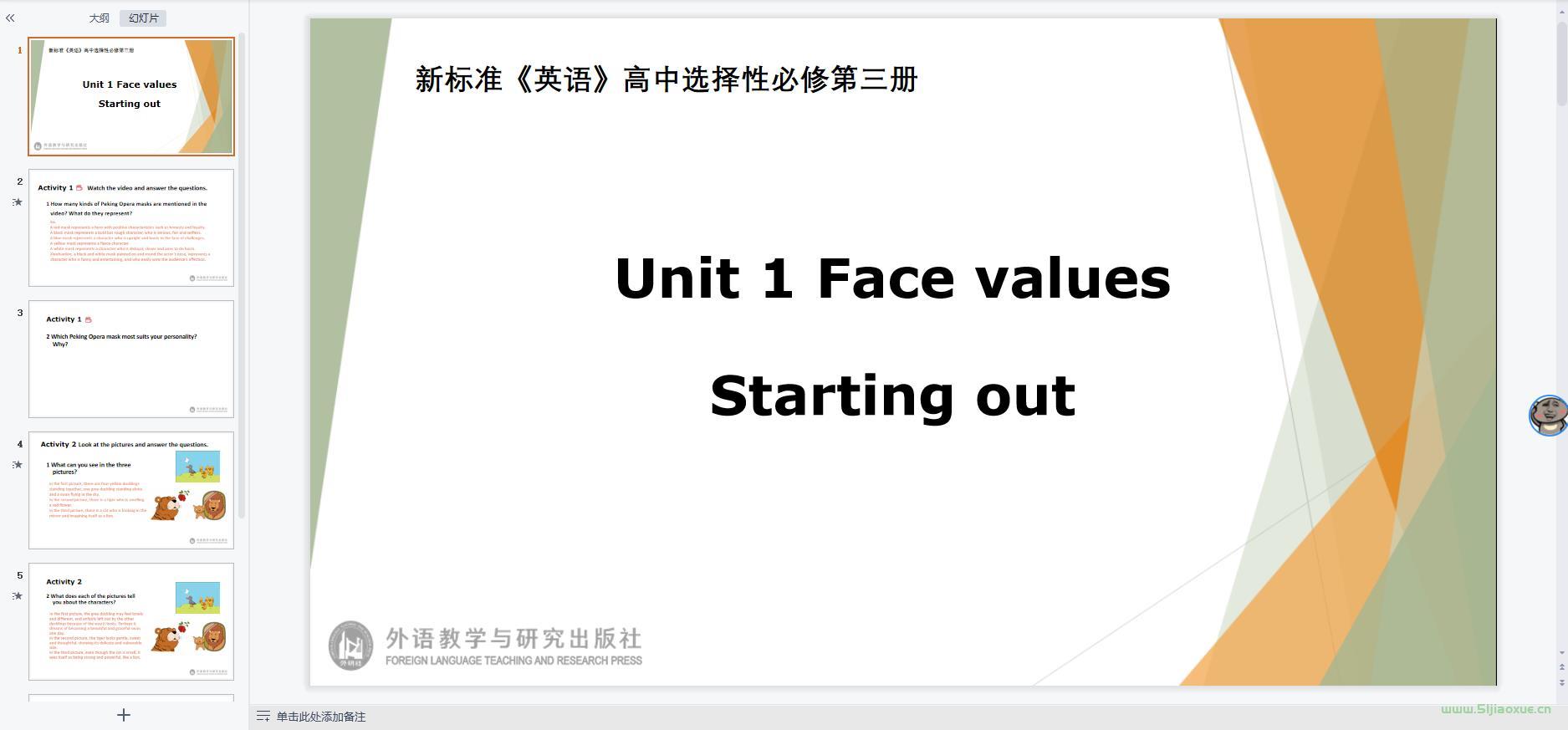 外研社版高三英語選擇性必修 第三冊(2019版)課件+教案+練習(xí)題
