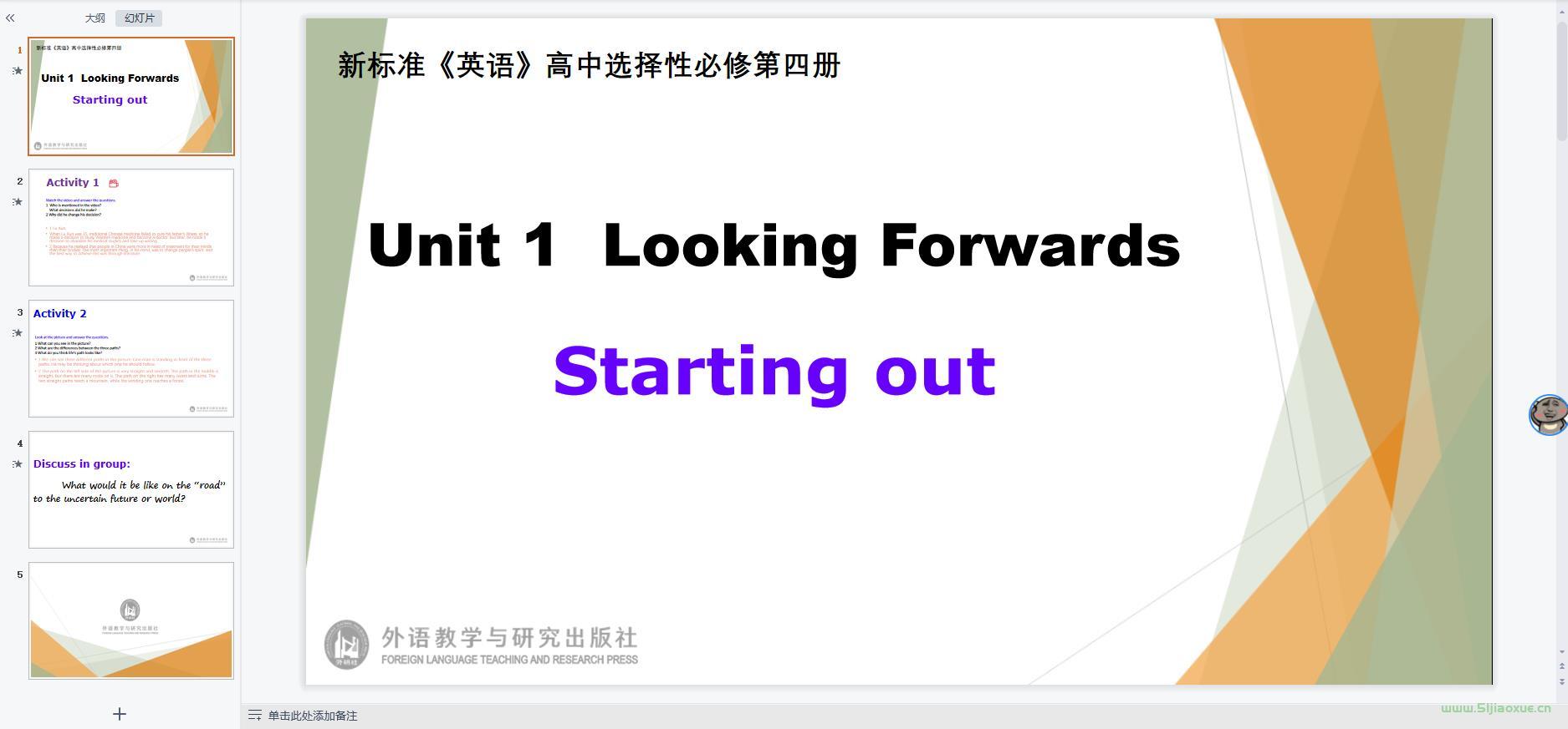 外研社版高三英語選擇性必修 第四冊(2019版)課件+教案+練習(xí)題
