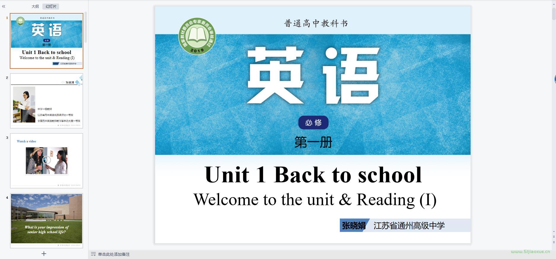 意林版高中英語必修 第一冊 全冊課件+教案+習(xí)題+試卷