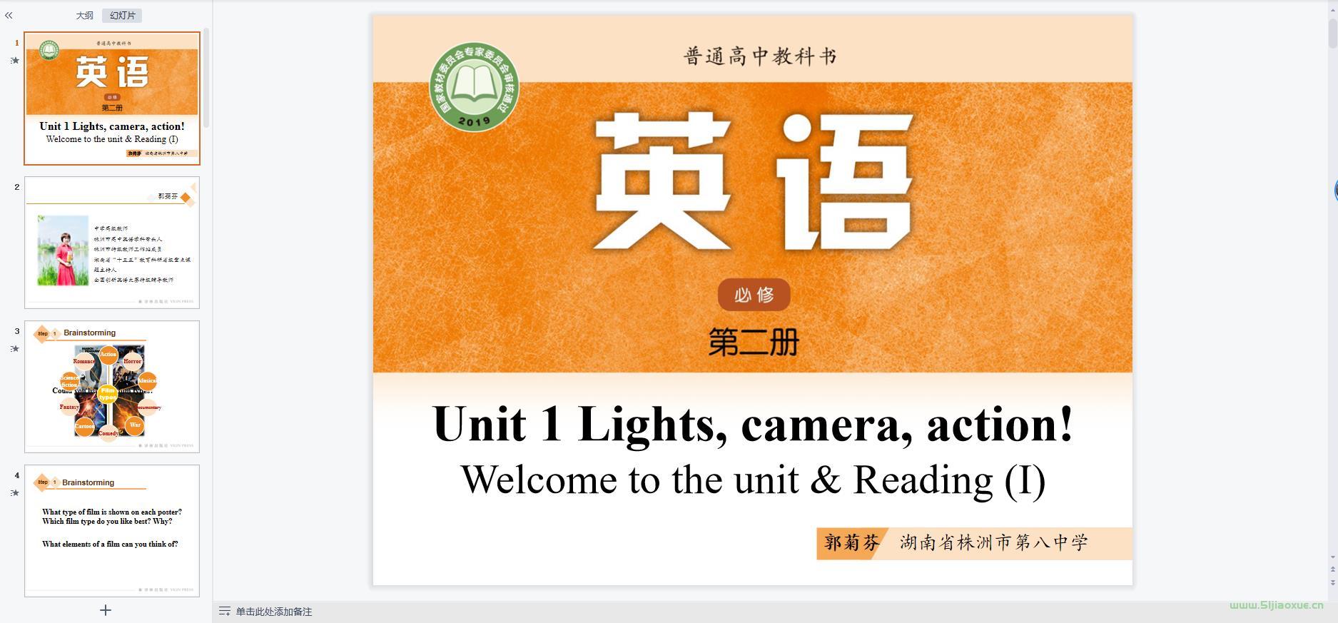 意林版高中英語必修 第二冊 全冊課件+教案+習(xí)題+試卷