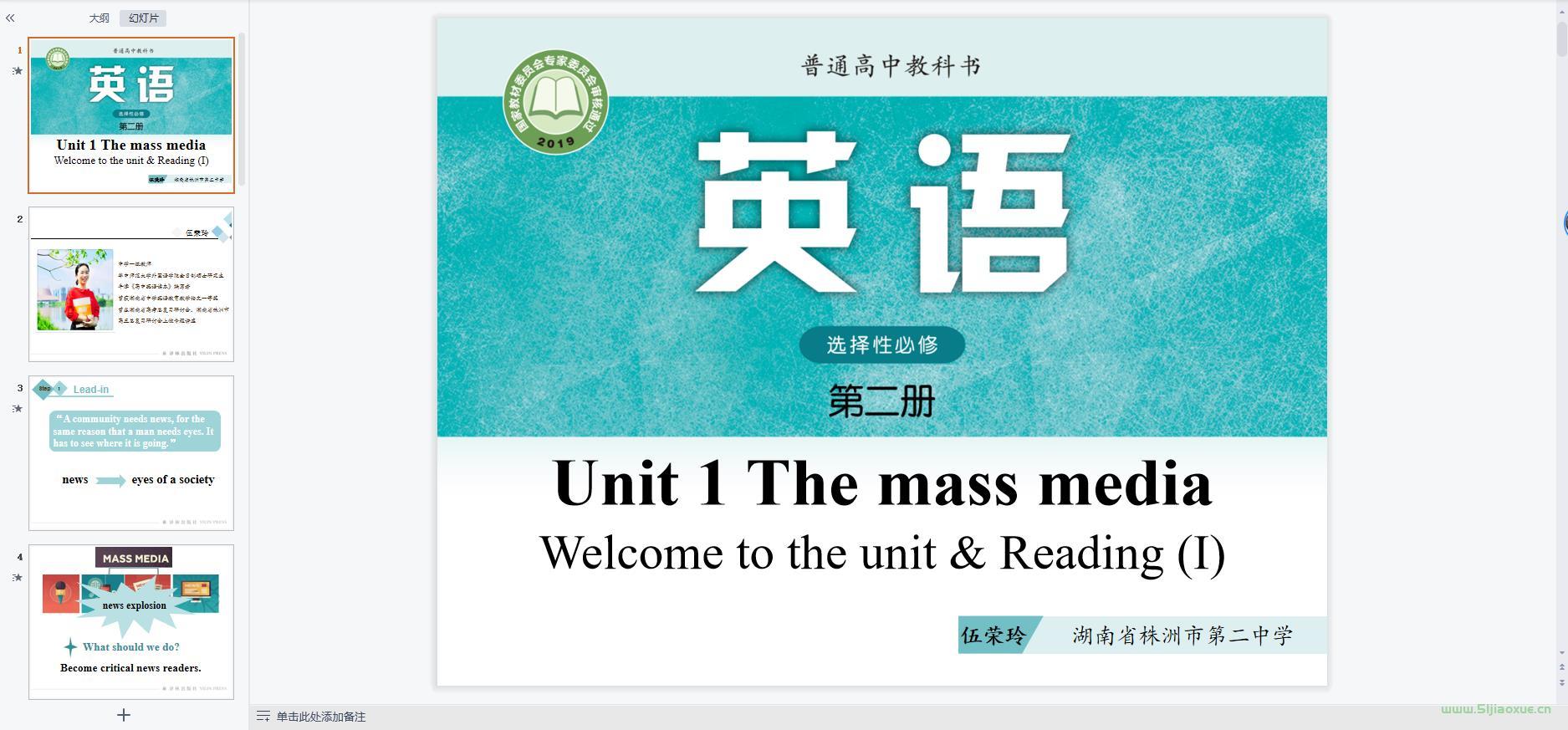 意林版高中英語選擇性必修 第二冊 全冊課件+教案+習(xí)題+試卷