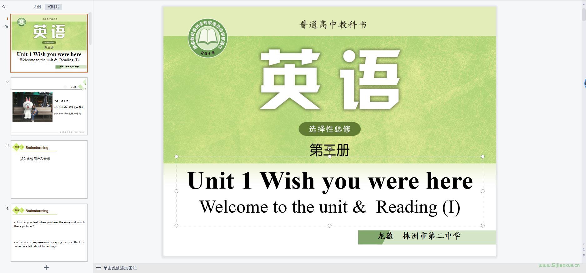 意林版高中英語選擇性必修 第三冊 全冊課件+教案+習(xí)題+試卷