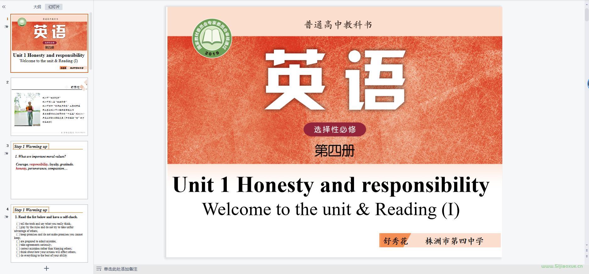 意林版高中英語選擇性必修 第四冊 全冊課件+教案+習(xí)題