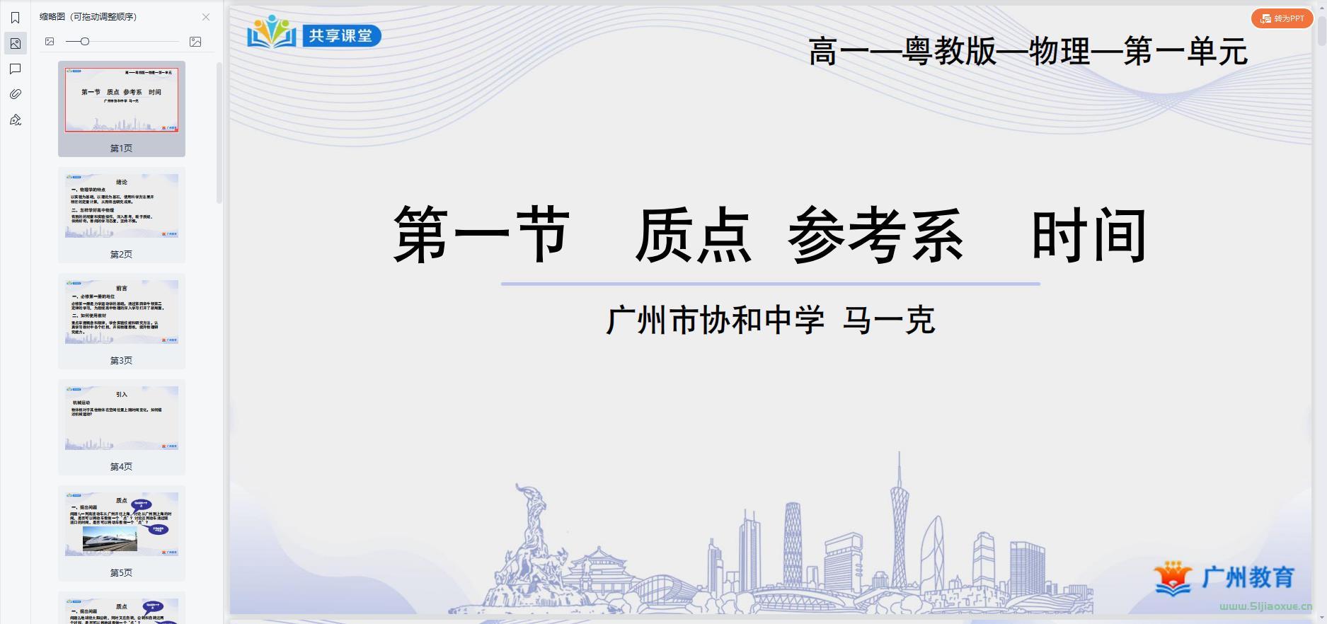 人教版高中物理必修 第一冊(2019版)全冊課件+教案+學(xué)案+習(xí)題+試卷+講義 第4張 人教版高中物理必修 第一冊(2019版)全冊課件+教案+學(xué)案+習(xí)題+試卷+講義 第4張