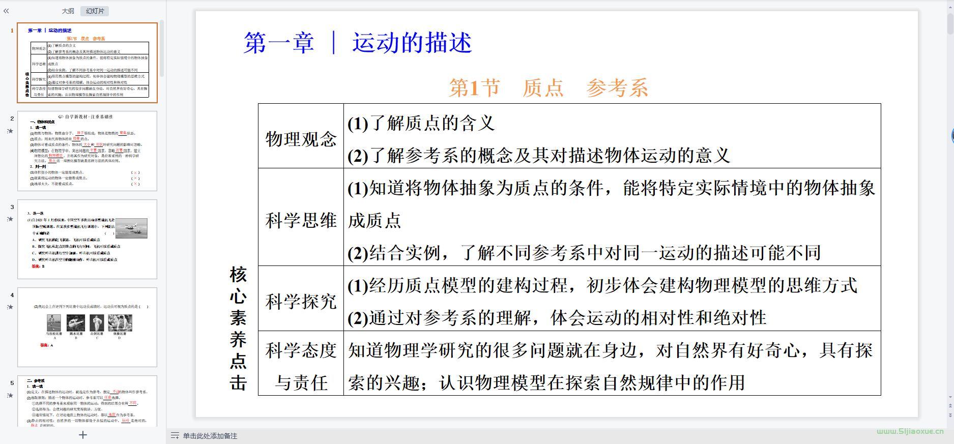 人教版高中物理必修 第一冊(2019版)全冊課件+教案+學(xué)案+習(xí)題+試卷+講義 第7張 人教版高中物理必修 第一冊(2019版)全冊課件+教案+學(xué)案+習(xí)題+試卷+講義 第7張