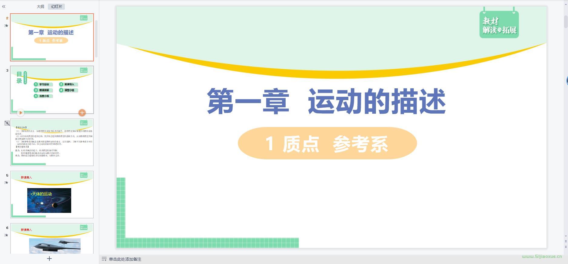 人教版高中物理必修 第一冊(2019版)全冊課件+教案+學(xué)案+習(xí)題+試卷+講義 第10張 人教版高中物理必修 第一冊(2019版)全冊課件+教案+學(xué)案+習(xí)題+試卷+講義 第10張