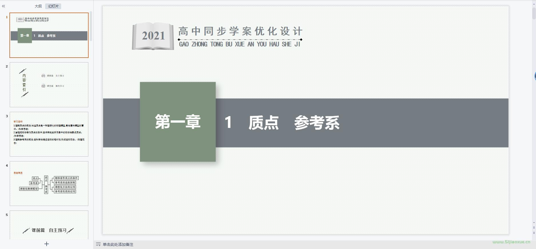人教版高中物理必修 第一冊(2019版)全冊課件+教案+學(xué)案+習(xí)題+試卷+講義 第11張 人教版高中物理必修 第一冊(2019版)全冊課件+教案+學(xué)案+習(xí)題+試卷+講義 第11張