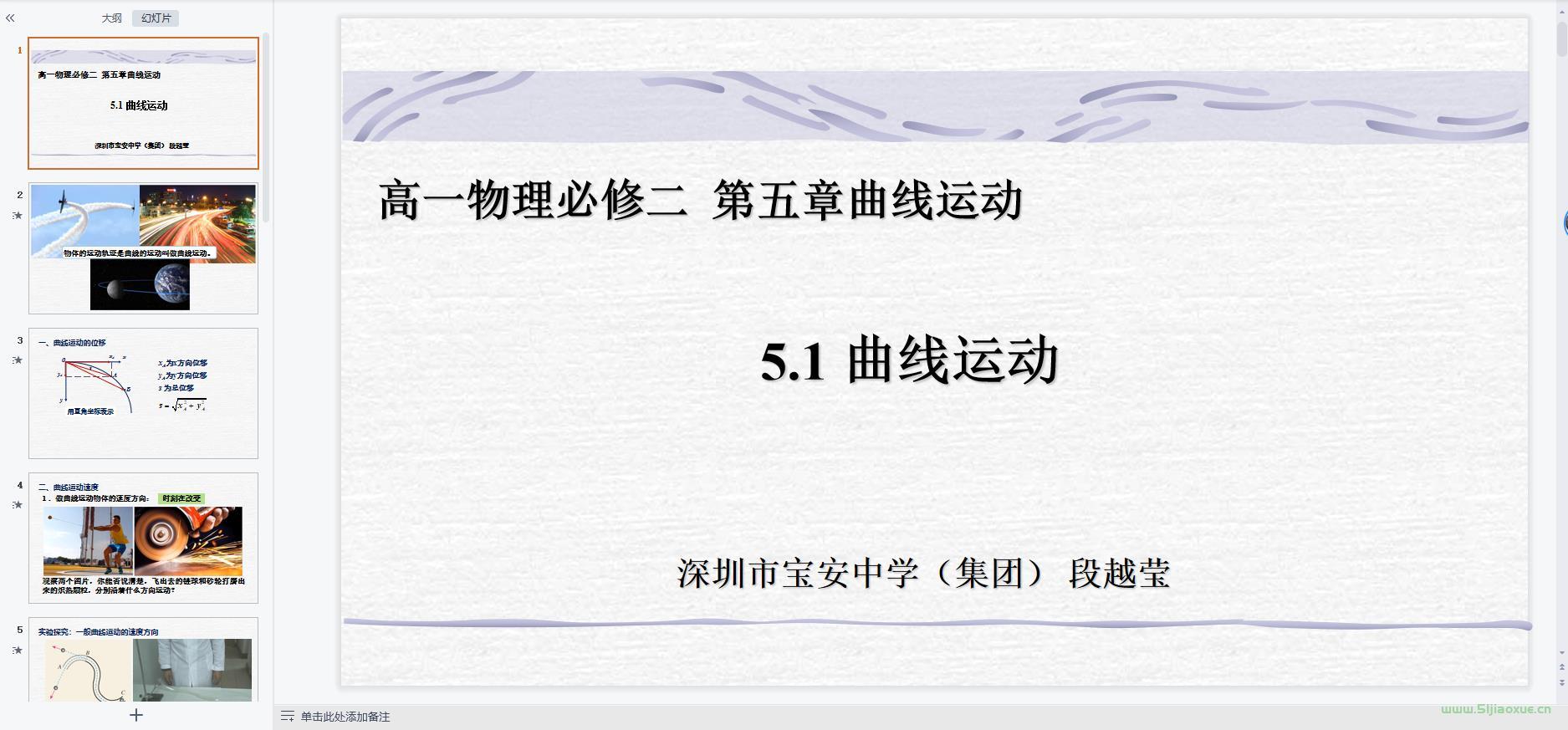 人教版高中物理必修 第二冊(2019版)全冊課件+教案+學案+習題+試卷+講義