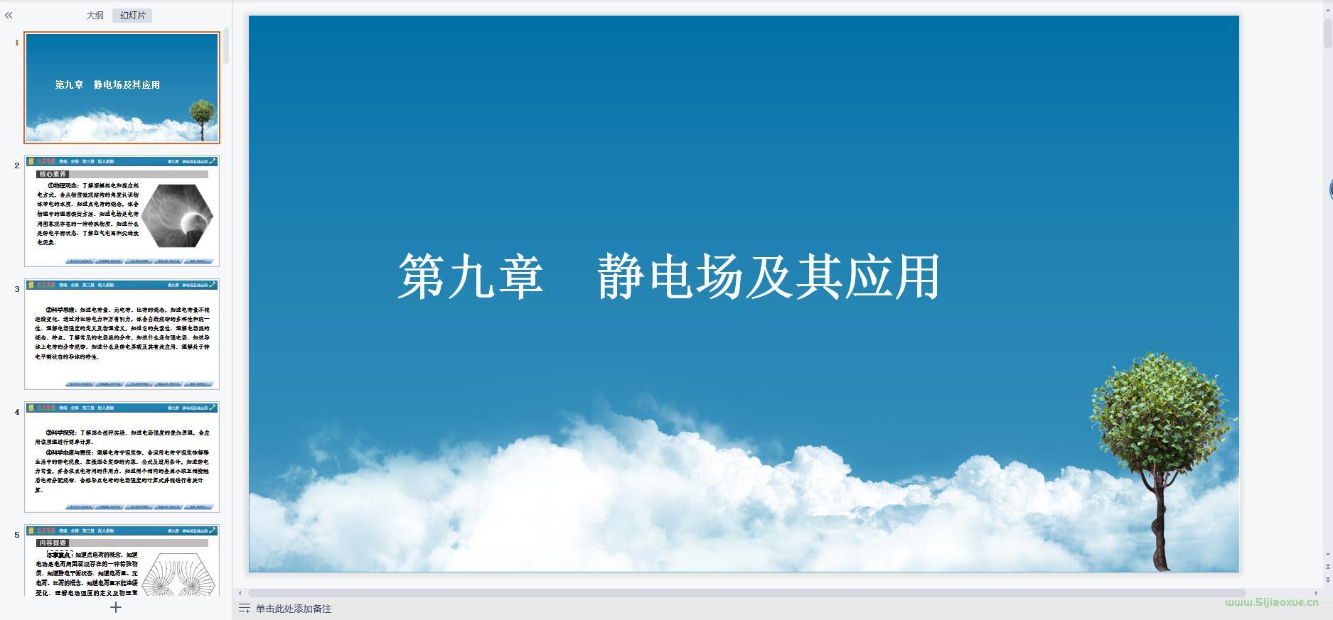 人教版高中物理必修 第三冊(2019版)全冊課件+教案+學案+習題+試卷+講義