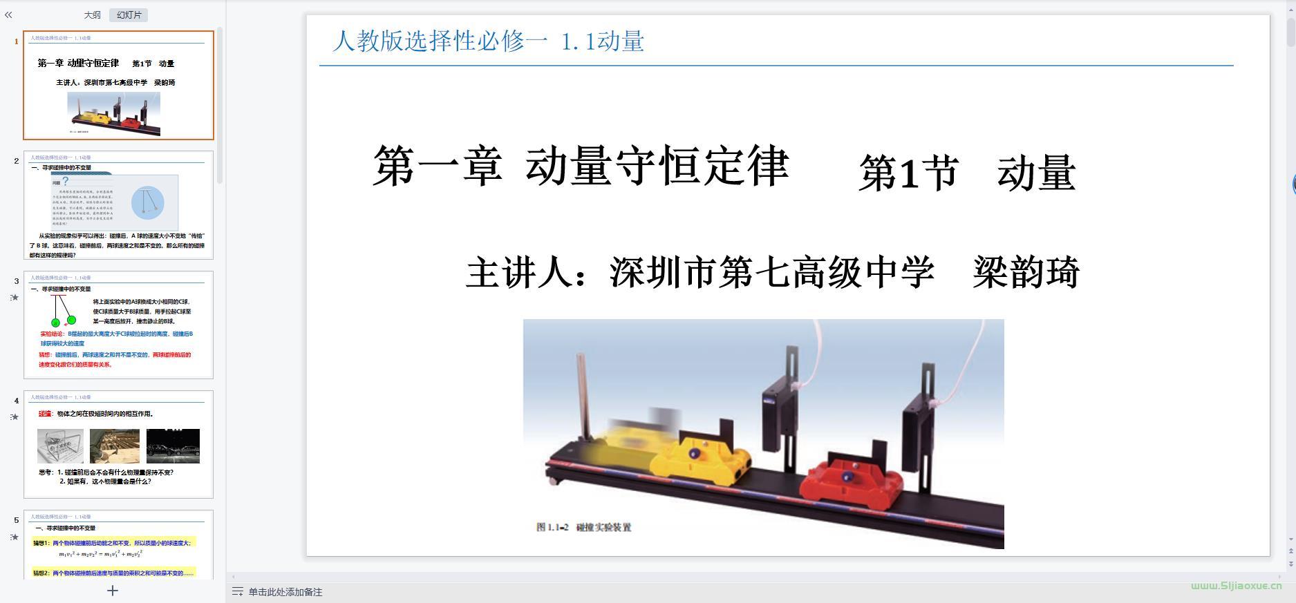 人教版高中物理選擇性必修 第一冊 全冊課件+教案+學案+習題+試卷+講義
