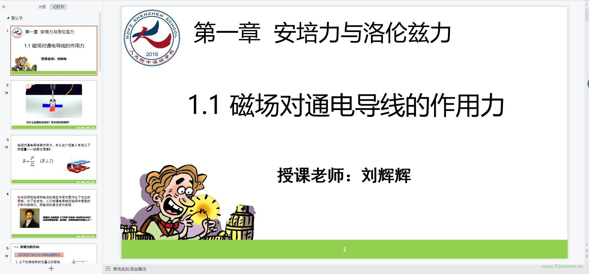 人教版高中物理選擇性必修 第二冊 全冊課件+教案+學案+習題+試卷+講義