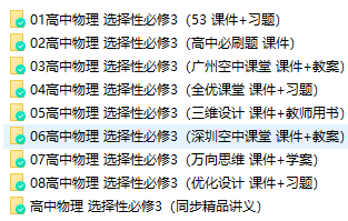 人教版高中物理選擇性必修 第三冊(cè) 全冊(cè)課件+教案+學(xué)案+習(xí)題+試卷+講義  第1張
