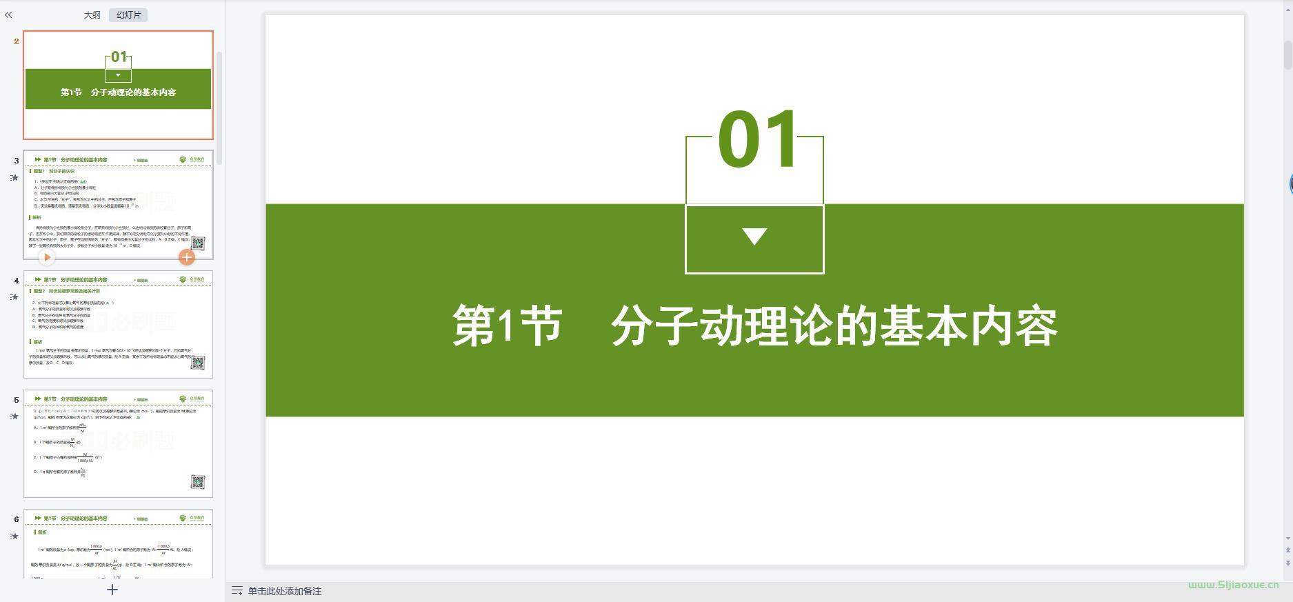 人教版高中物理選擇性必修 第三冊(cè) 全冊(cè)課件+教案+學(xué)案+習(xí)題+試卷+講義 第3張 人教版高中物理選擇性必修 第三冊(cè) 全冊(cè)課件+教案+學(xué)案+習(xí)題+試卷+講義 第3張