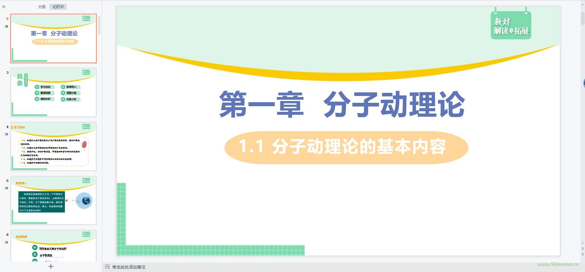 人教版高中物理選擇性必修 第三冊(cè) 全冊(cè)課件+教案+學(xué)案+習(xí)題+試卷+講義 第8張 人教版高中物理選擇性必修 第三冊(cè) 全冊(cè)課件+教案+學(xué)案+習(xí)題+試卷+講義 第8張