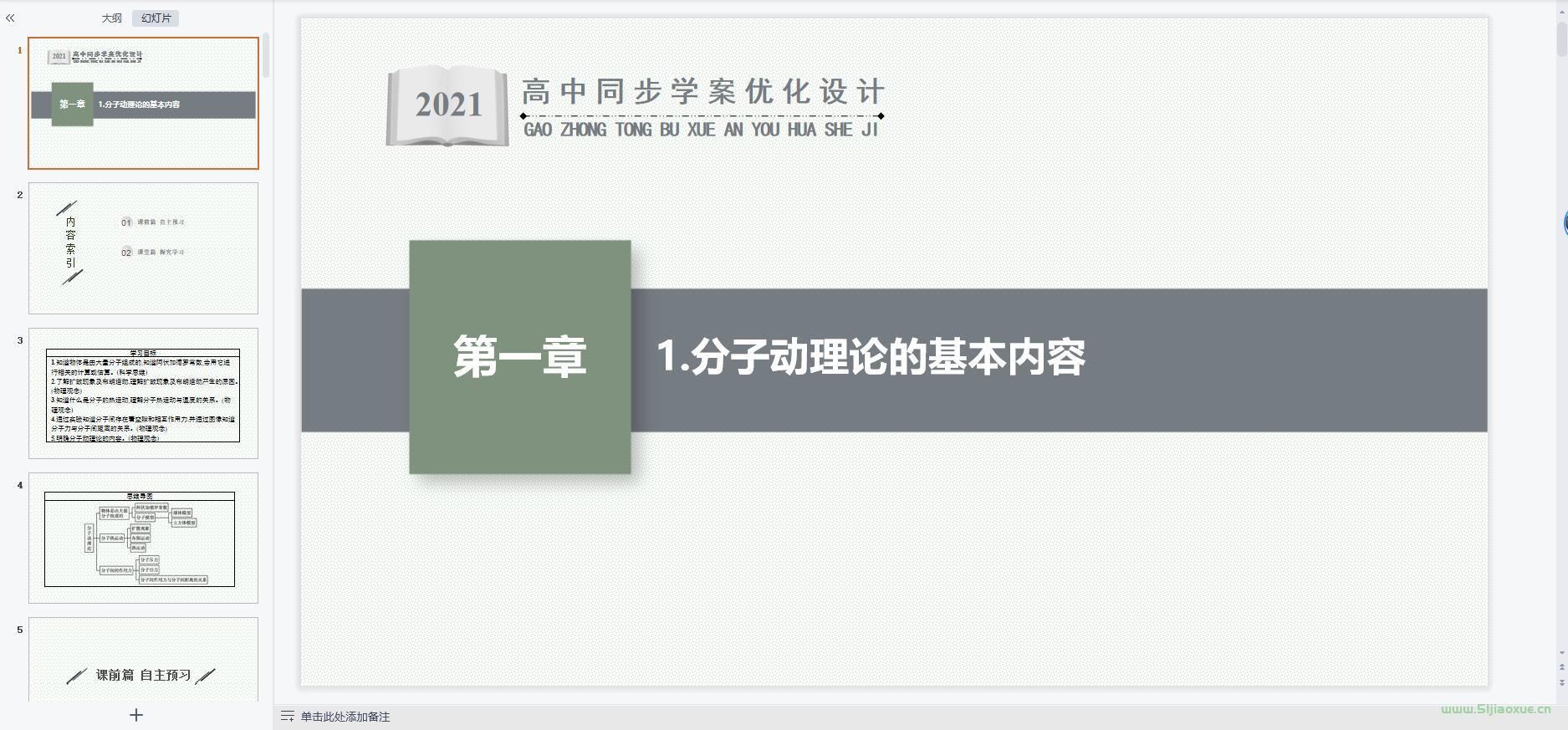 人教版高中物理選擇性必修 第三冊(cè) 全冊(cè)課件+教案+學(xué)案+習(xí)題+試卷+講義 第9張 人教版高中物理選擇性必修 第三冊(cè) 全冊(cè)課件+教案+學(xué)案+習(xí)題+試卷+講義 第9張